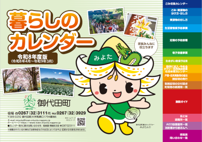 R8暮らカレ表紙