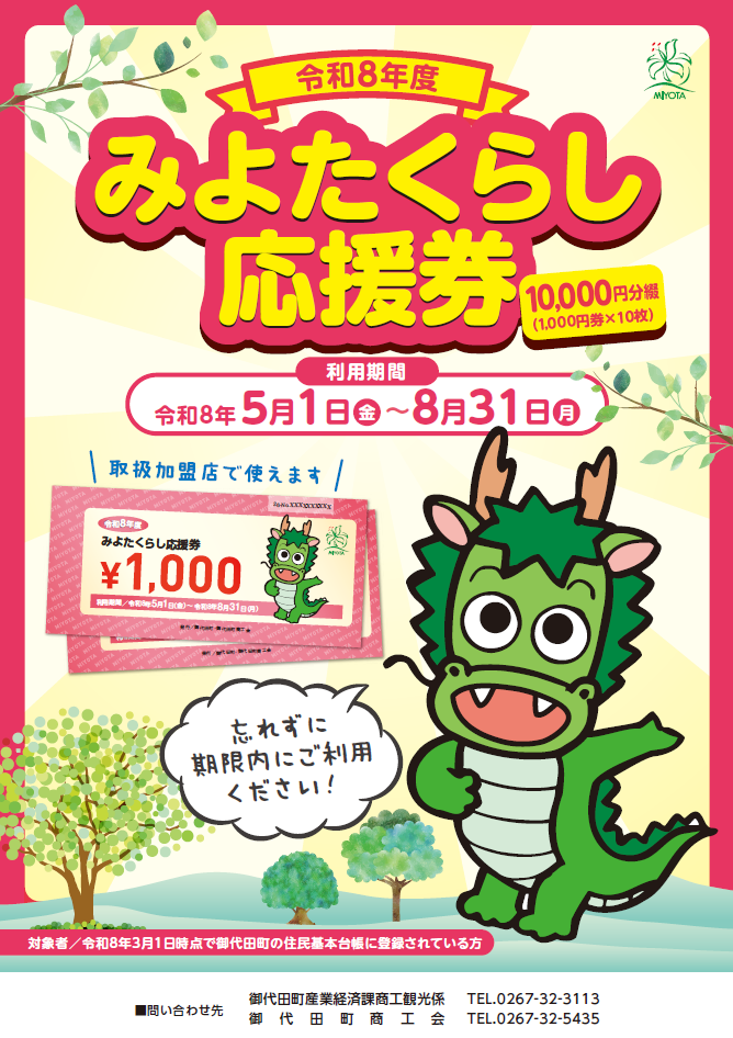 最終版_みよたくらし応援券2026