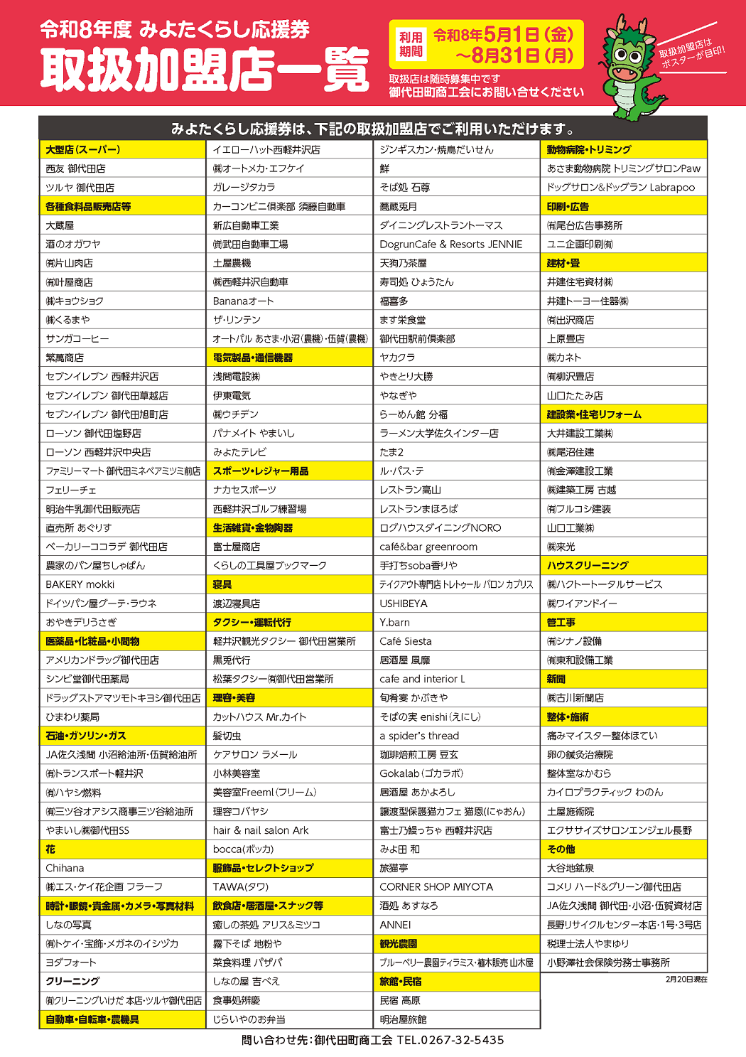 最終版_みよたくらし応援券2026裏面