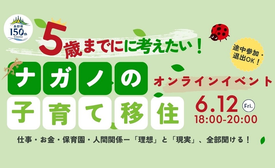R8_6教育移住相談会サムネ（セミナー）%20(2)