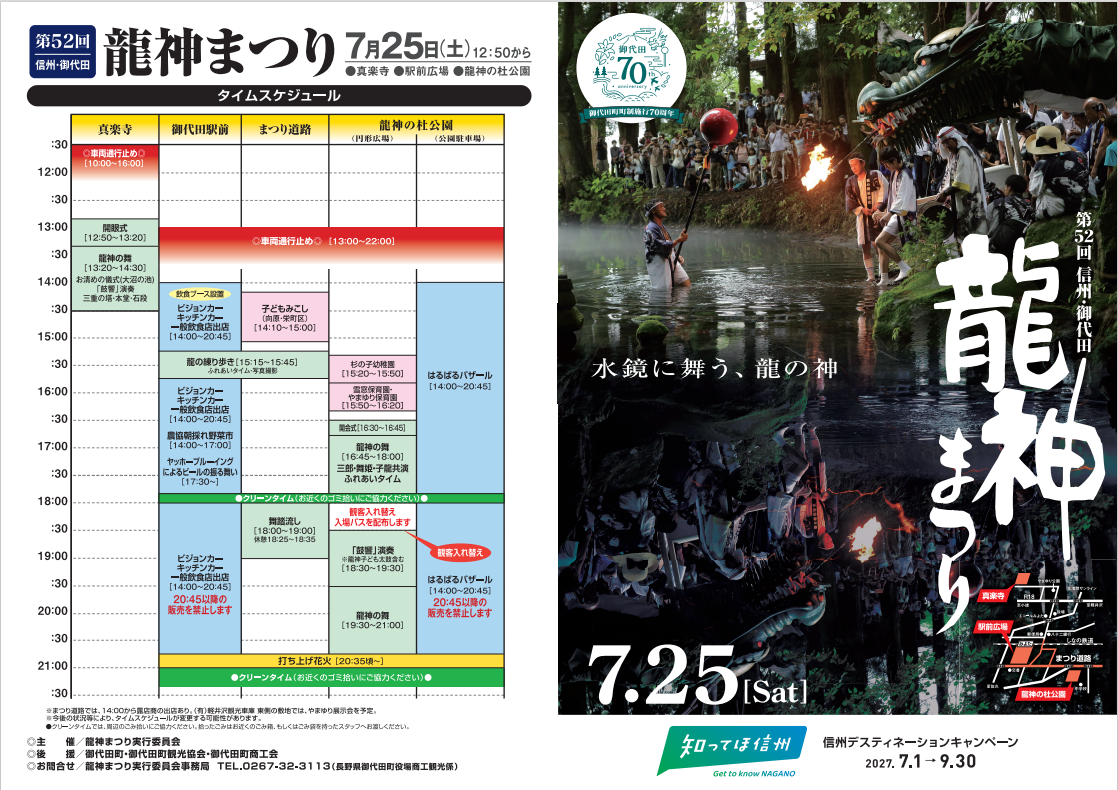 第52回信州・御代田龍神まつりチラシ（表）