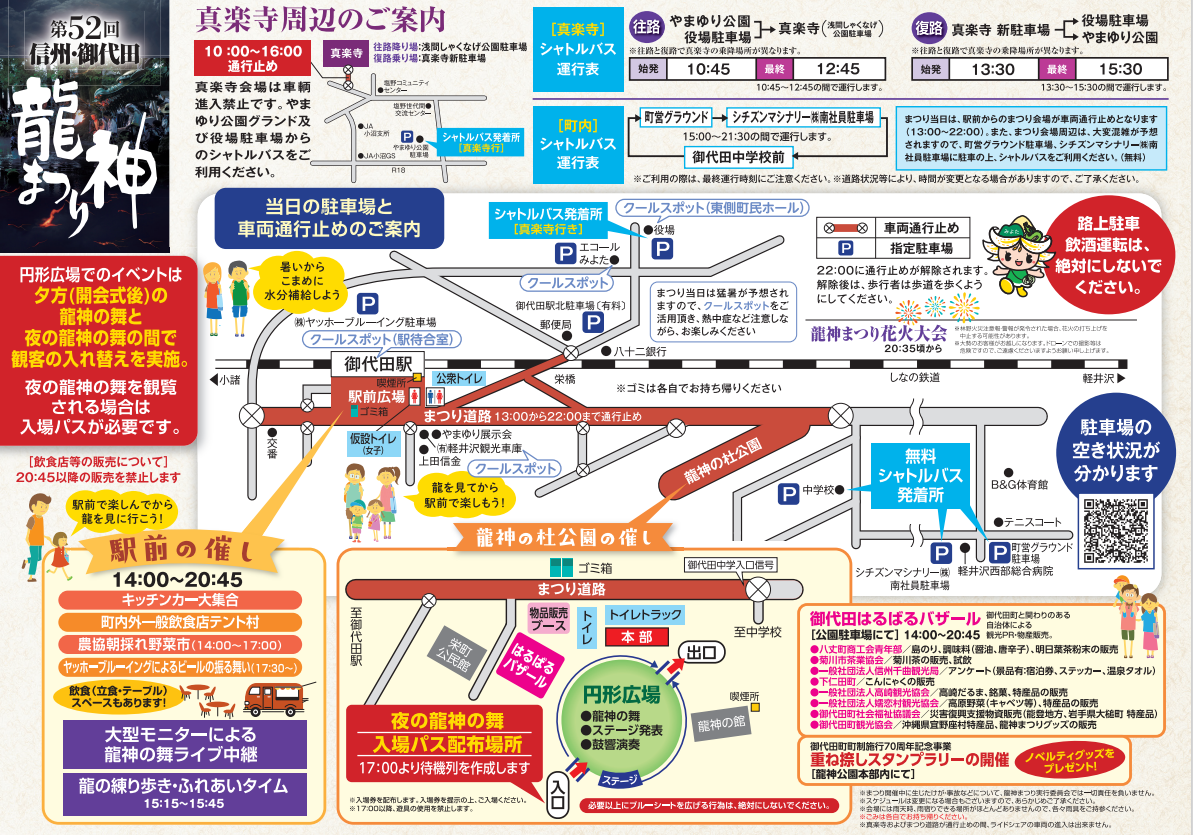 第52回信州・御代田龍神まつりチラシ（裏）