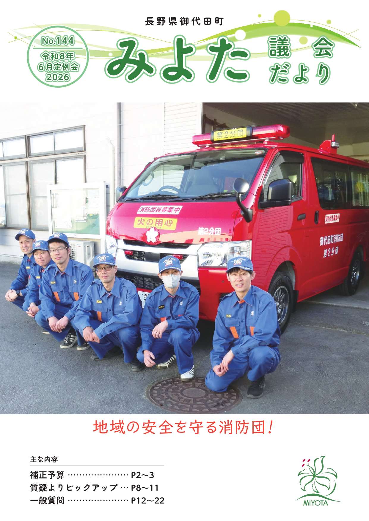 144号表紙 144号表紙
