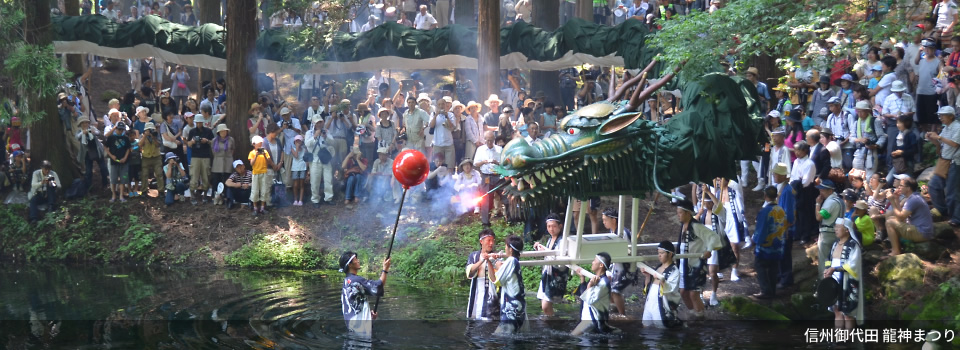 信州御代田　竜神まつり