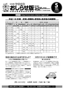 広報やまゆりお知らせ版表紙