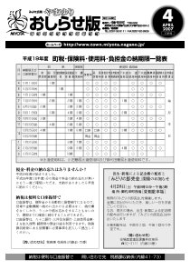 広報やまゆりお知らせ版表紙