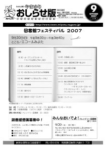 広報やまゆりお知らせ版表紙