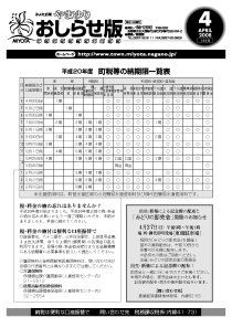 広報やまゆりお知らせ版表紙