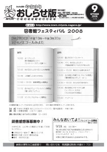 広報やまゆりお知らせ版表紙