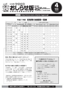 広報やまゆりお知らせ版表紙