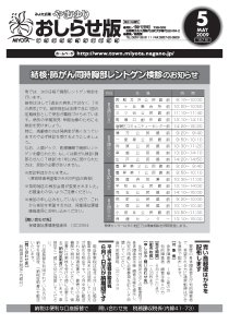 広報やまゆりお知らせ版表紙