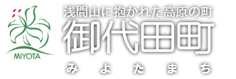 御代田町ロゴ