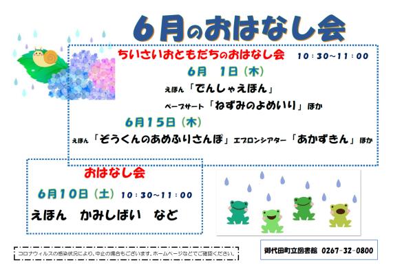 6月のおはなし会
