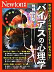 バイアスの心理学 バイアスの心理学