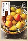 毎日梅づくし 毎日梅づくし