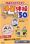 爆笑体操 爆笑体操