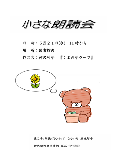小さな朗読会５月