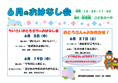 ６月おはなし会
