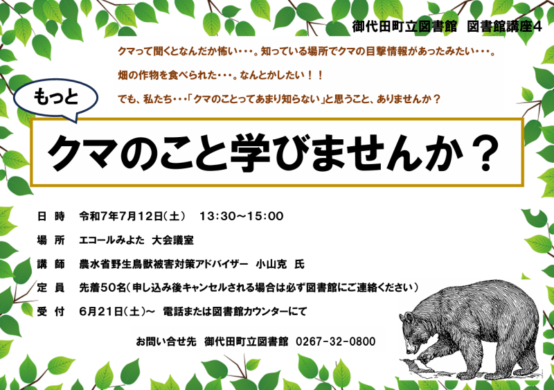 クマ講座