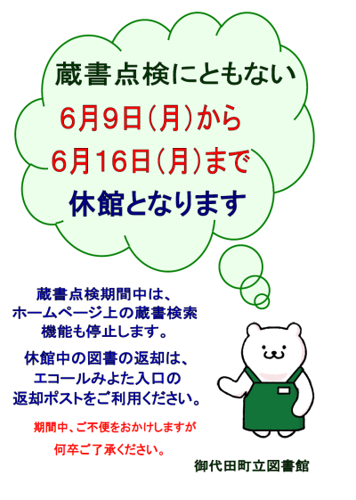 蔵書点検
