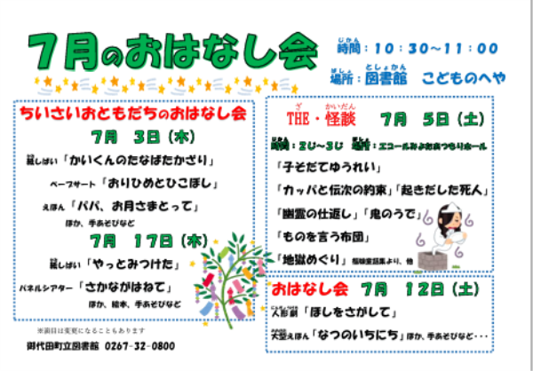 ７月のおはなし会