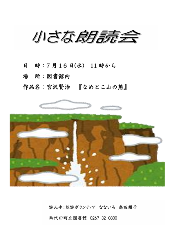 朗読会７月