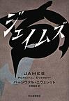 ジェイムズ ジェイムズ