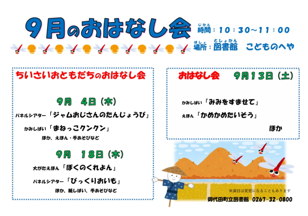9月のおはなし会