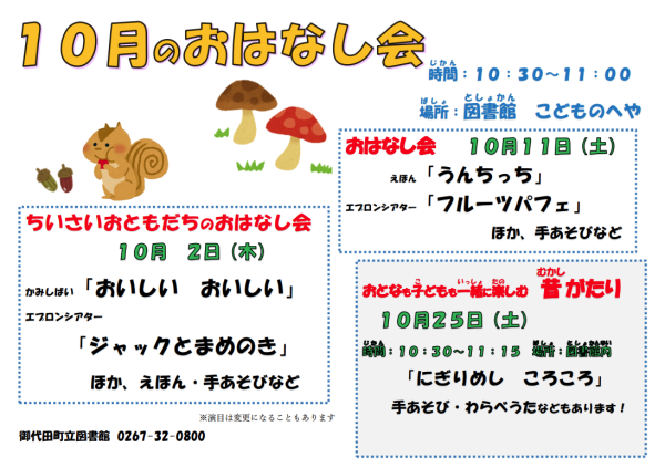 10月のおはなし会