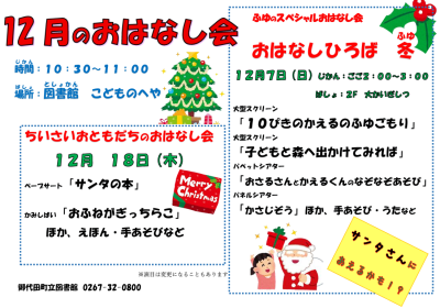 12月のおはなし会