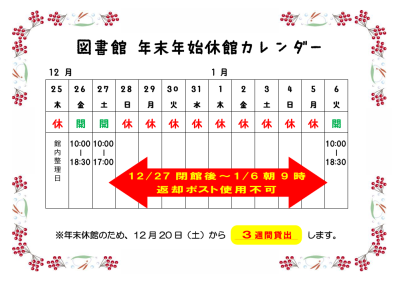 R7年末年始カレンダー