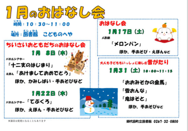 1月おはなし会