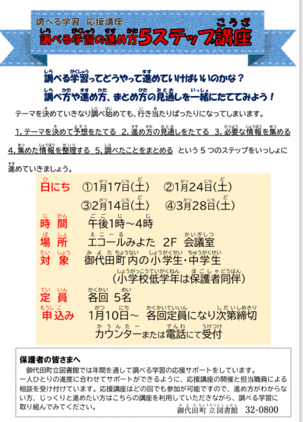 調べる学習講座