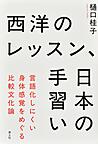 西洋のレッスン