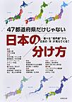 日本の分け方