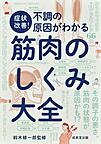 筋肉のしくみ大全