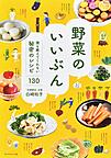 野菜のいいぶん