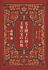 女王陛下に捧ぐ