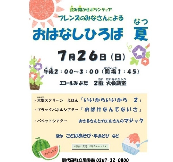 おはなしひろば夏