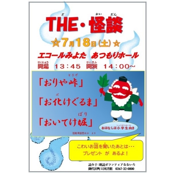 THE・怪談