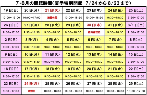 2026-07-08特別開館カレンダー